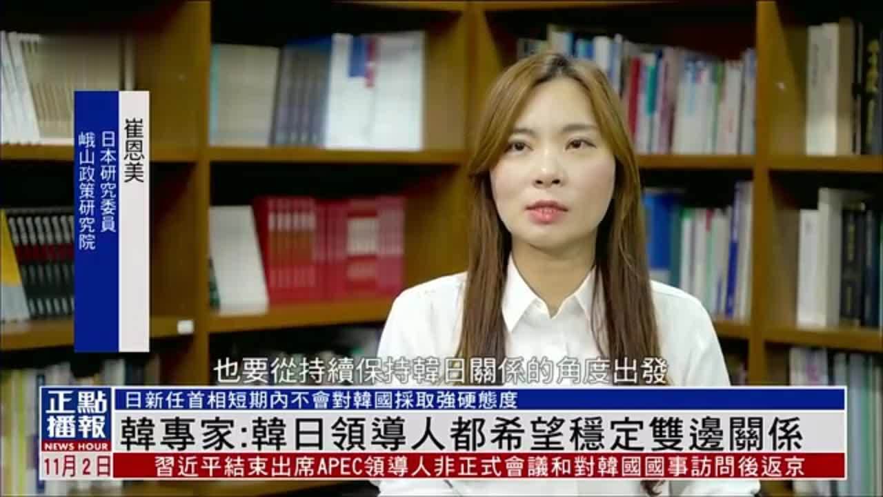 韩国专家：韩日领导人都希望稳定双边关系