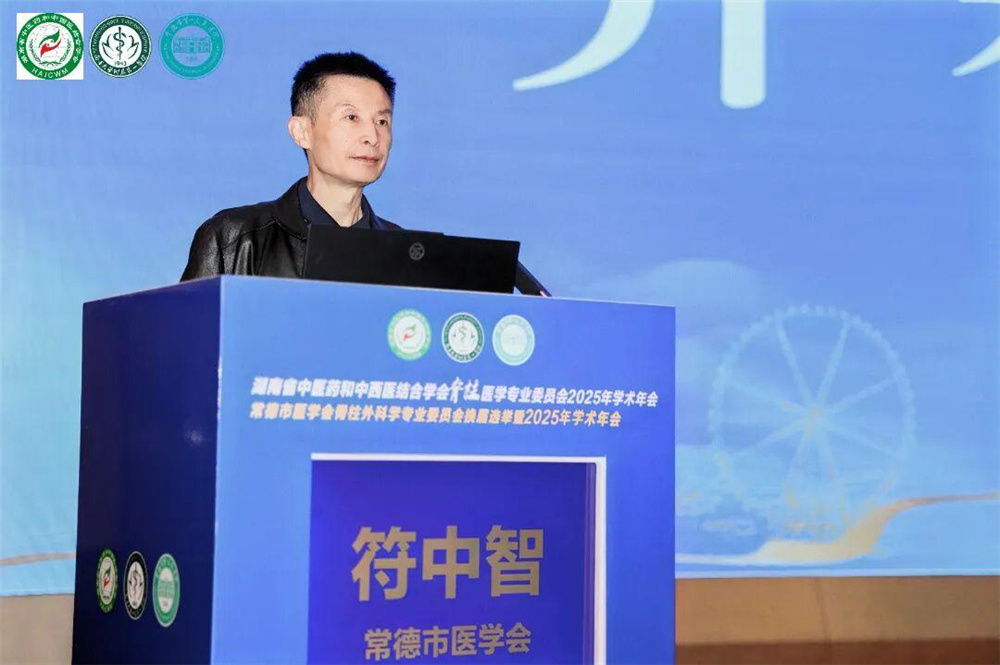 常德市医学会符中智会长致辞
