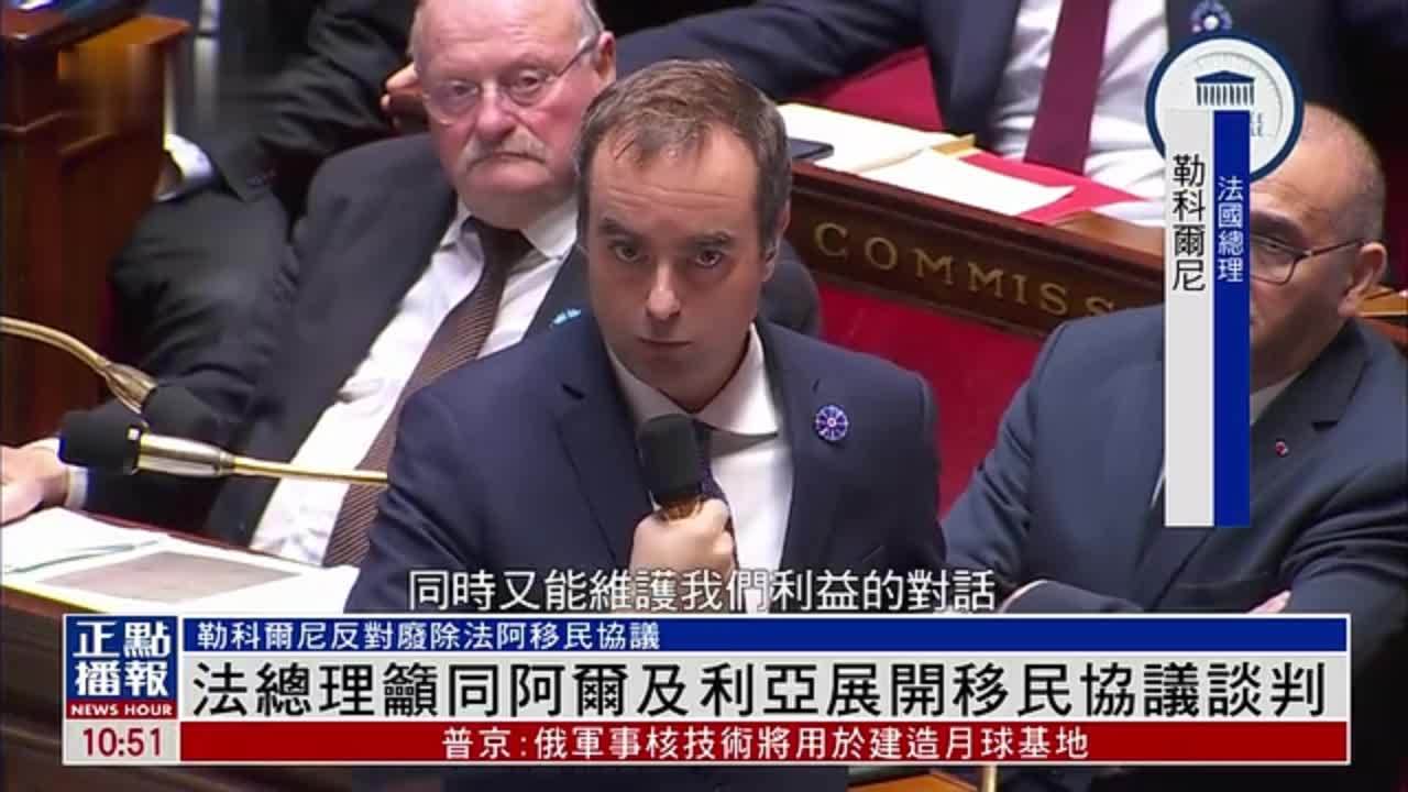 法国总理吁同阿尔及利亚展开移民协议谈判