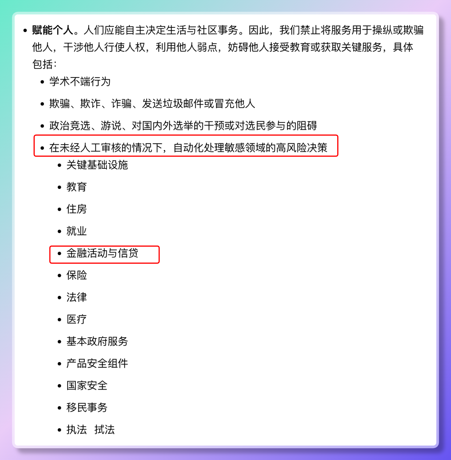 ChatGPT 将不再提供医疗、法律或财务建议