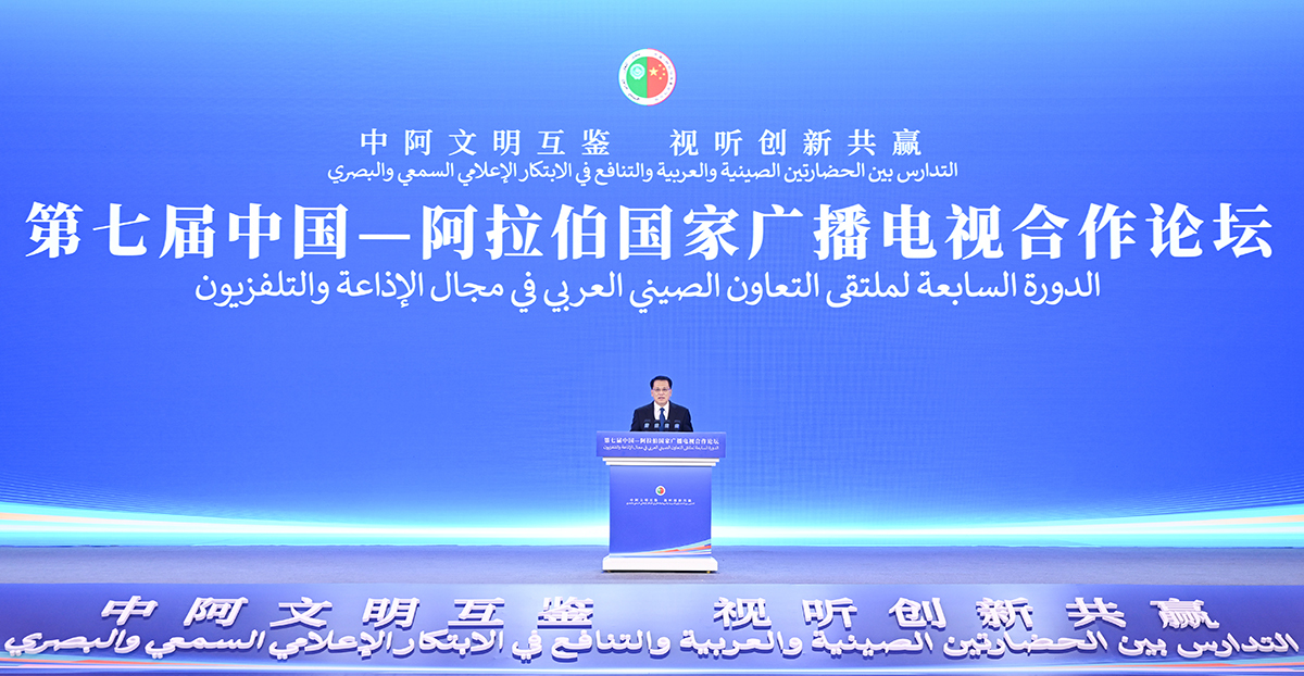 ▲11月5日上午，市委书记袁家军宣布第七届中国—阿拉伯国家广播电视合作论坛开幕。记者 苏思 摄/视觉重庆