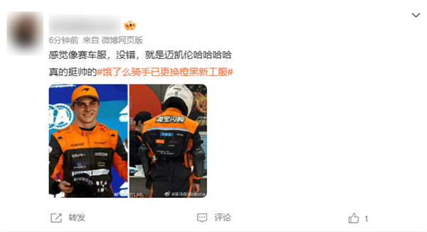 饿了么骑手已更换橙黑新工服引热议 网友:迈凯伦队服平替