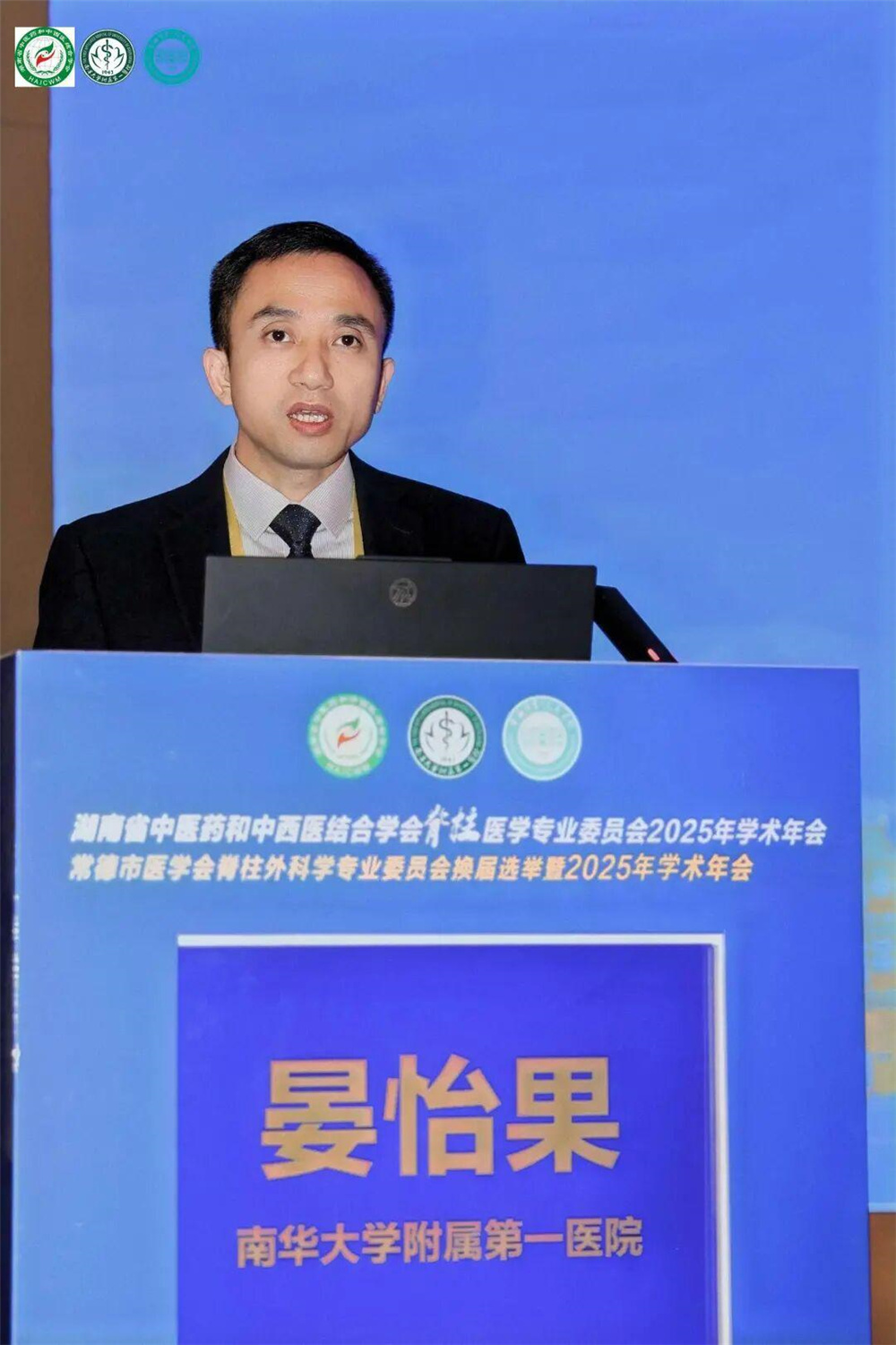 湖南省中医药和中西医结合学会脊柱医学专业委员会主任委员晏怡果教授讲话