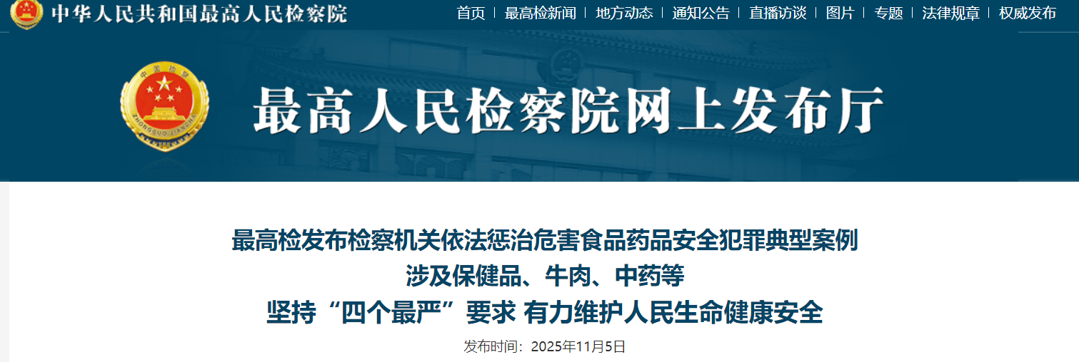 最高检通报！损害亳州“药都”的声誉，安徽4人获刑