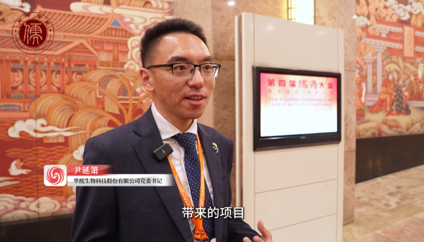 华熙生物尹延箫：借儒商大会“东风”，加速国际化布局