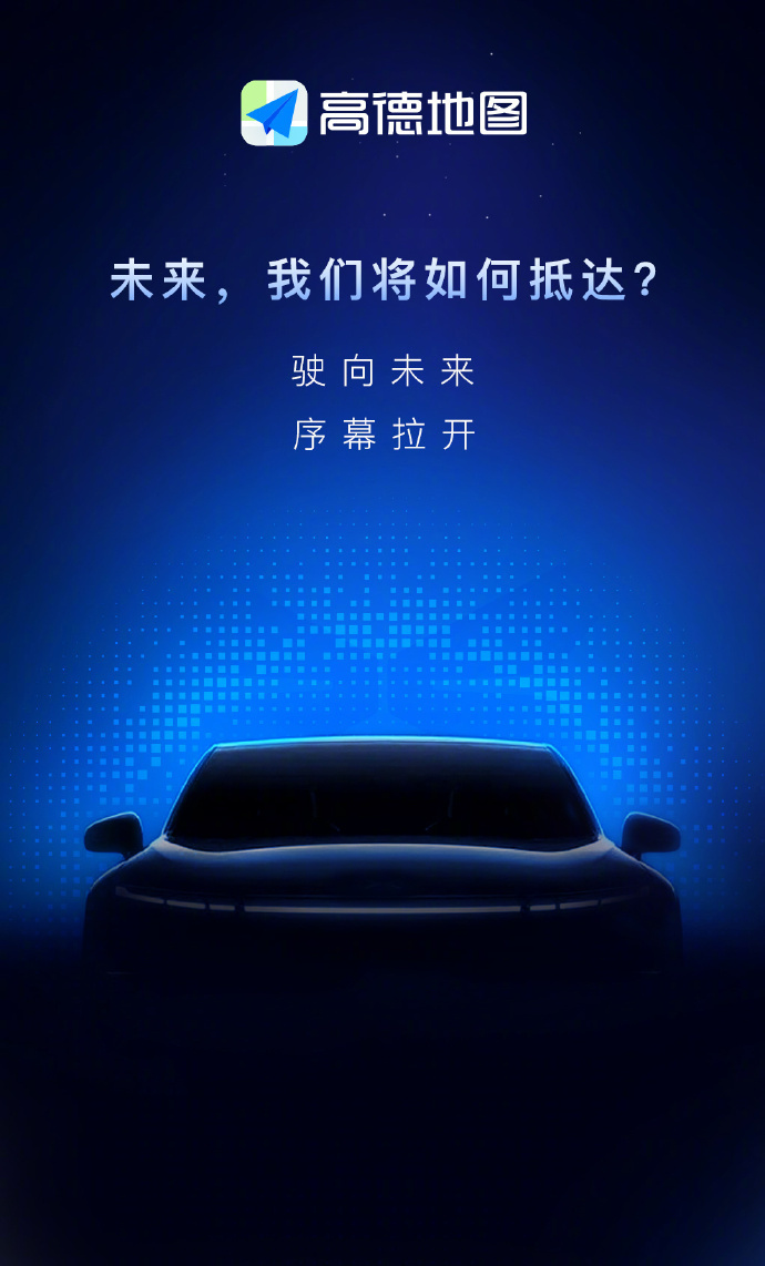 高德明日公布Robotaxi相关进展 合作车企为小鹏汽车