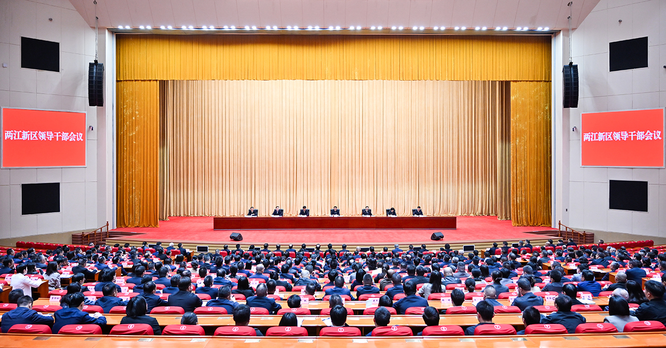 ▲11月6日上午,重庆市召开两江新区领导干部会议。记者 苏思 摄/视觉重庆