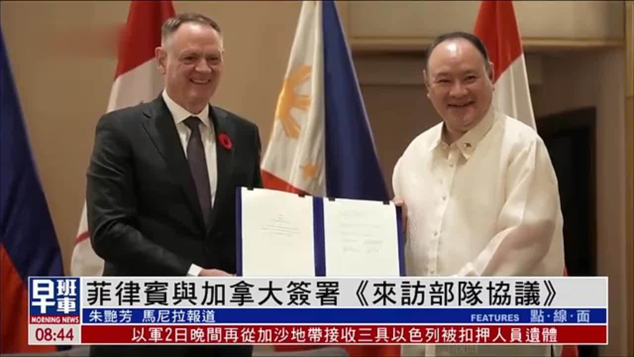 菲律宾与加拿大签署《来访部队协议》