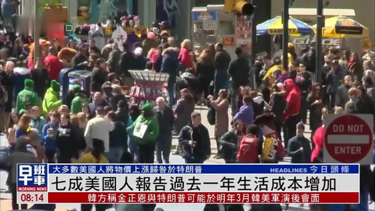 民调：七成美国人报告过去一年生活成本增加