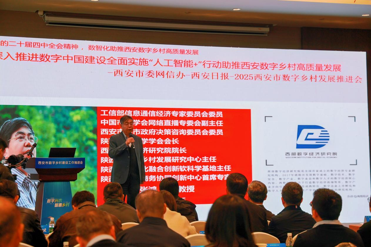 数字兴农遍乡野 智惠乡村启新程——西安市召开数字乡村建设工作推进会
