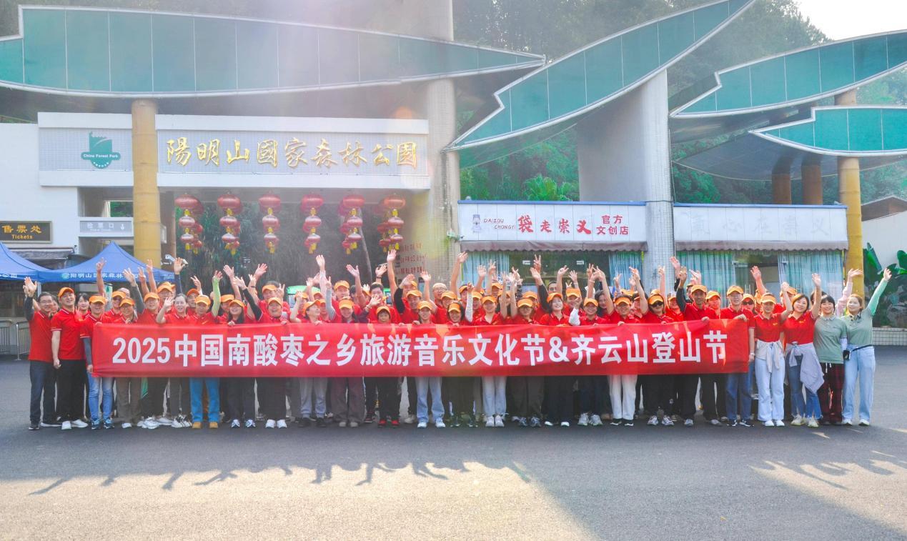 够野你就来——2025中国南酸枣之乡旅游音乐文化节暨齐云山登山节圆满收官