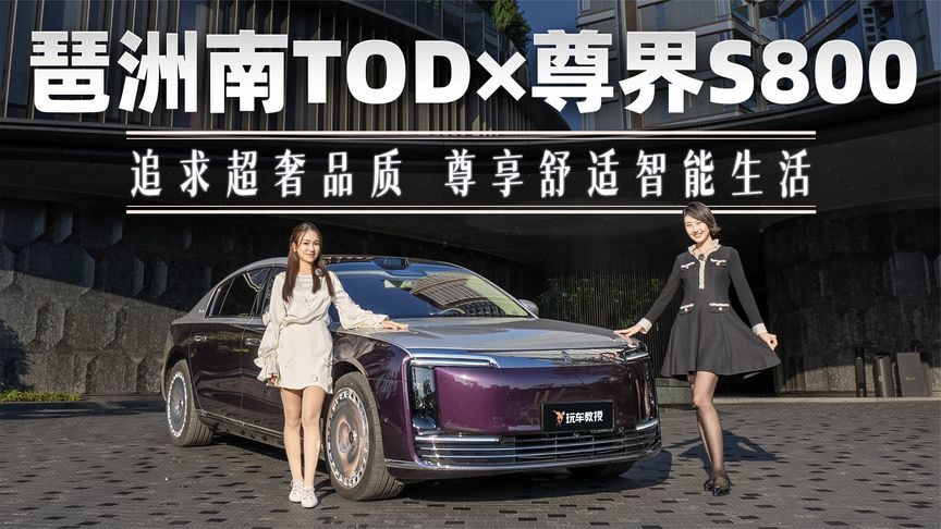 当豪宅标杆遇见移动行宫  琶洲南TOD与尊界S800的奢享共鸣
