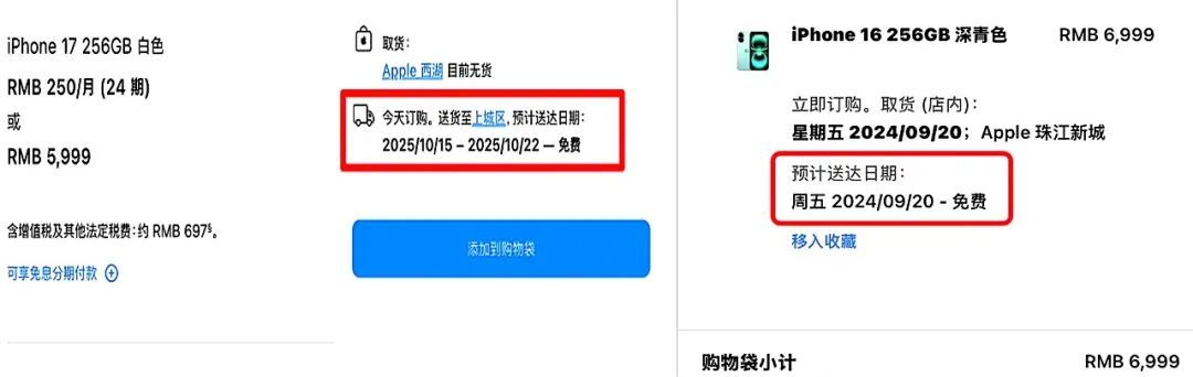 ▲iPhone17苹果官网发货时间基本都在10月中下旬与去年iPhone16当天立抢形成鲜明对比
