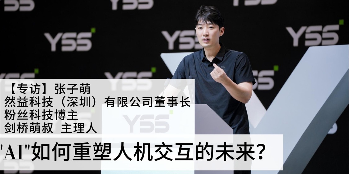 2025国际青年创新大会然益科技董事长张子萌专访