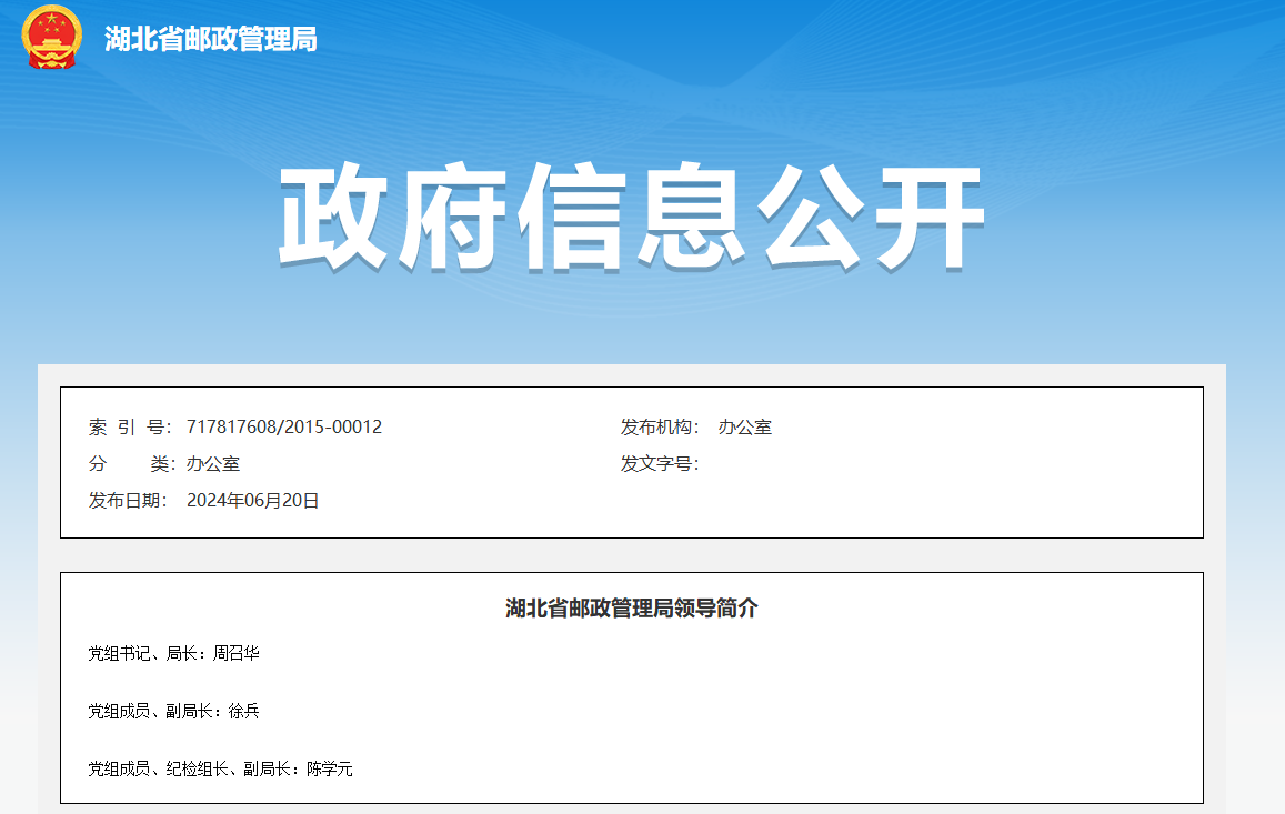 湖北省邮政管理局党组书记、局长周召华任国家邮政局副局长