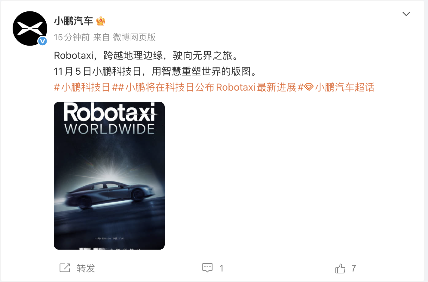 高德明日公布Robotaxi相关进展 合作车企为小鹏汽车