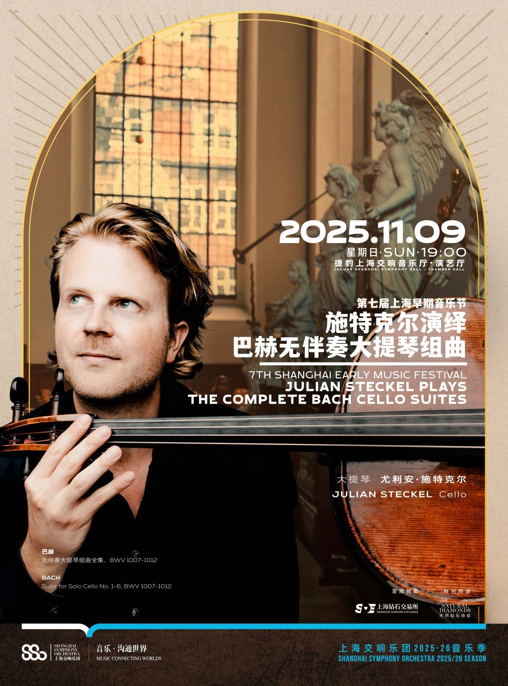 去上海早期音乐节　一网打尽巴赫“大无”和“小无”