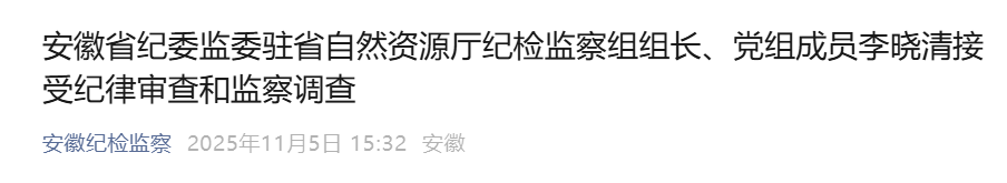 安徽一厅级“内鬼”，任上主动投案！
