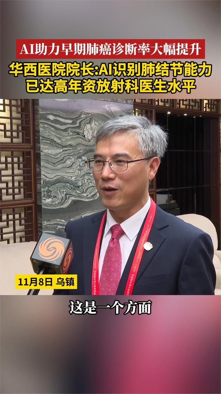 华西医院院长：AI识别早期肺癌已达高年资放射科医生水平