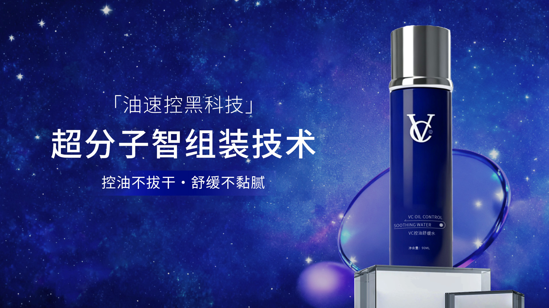 杨森药业“VC品牌”专业祛痘系列重磅发布:以科学赋能,开启痘敏肌分阶修护新时代