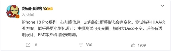 iPhone 18 Pro灵动岛缩小：史上首次