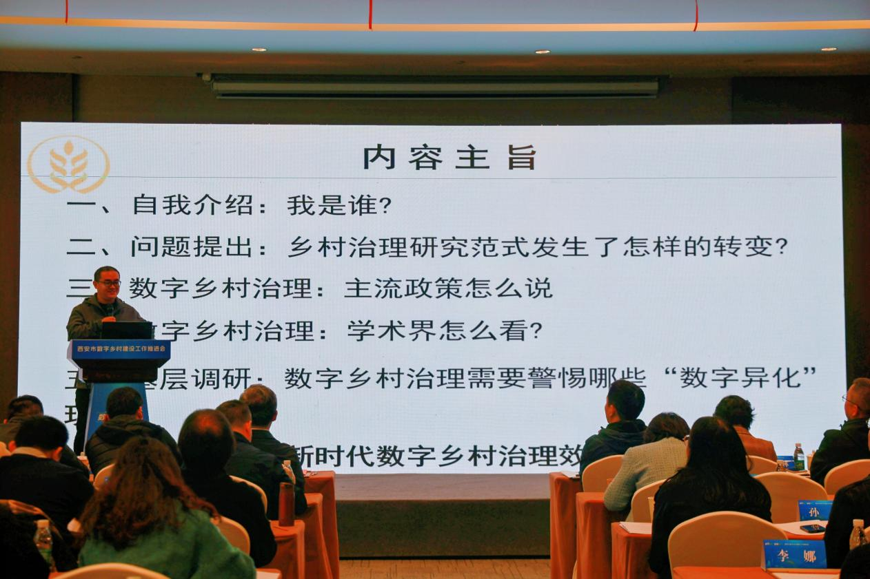 数字兴农遍乡野 智惠乡村启新程——西安市召开数字乡村建设工作推进会