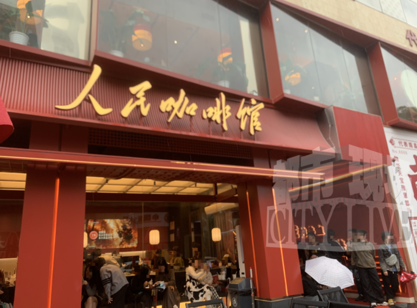 “要潮人民咖啡馆”南昌八一广场店