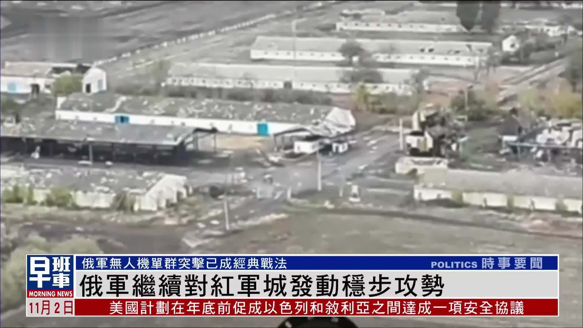 俄军继续对红军城发动稳步攻势