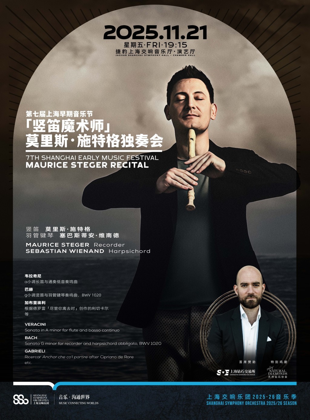 去上海早期音乐节　一网打尽巴赫“大无”和“小无”