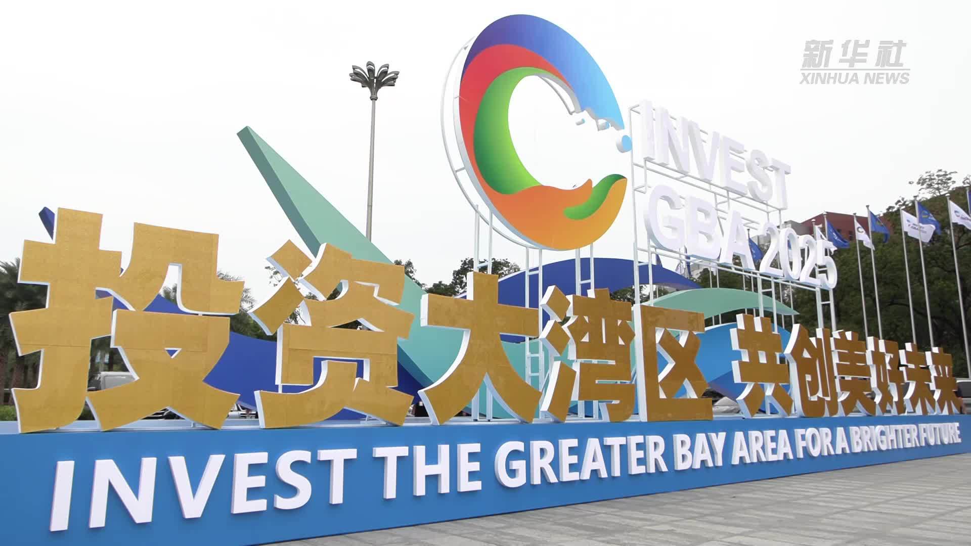 2025粤港澳大湾区全球招商大会在广州举办
