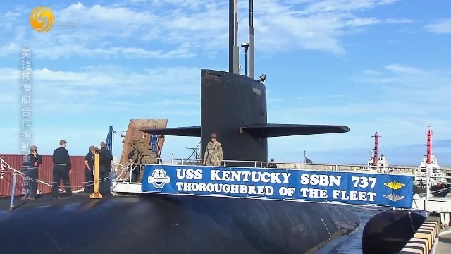 美韩军事合作与美澳AUKUS计划有何异同？