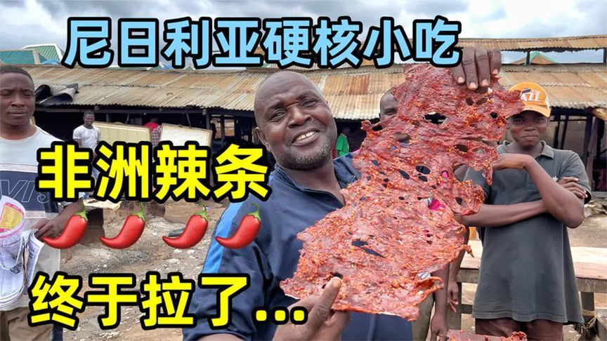 探访非洲最硬核的小吃作坊，制作方式让人震惊，非洲铁胃也顶不住