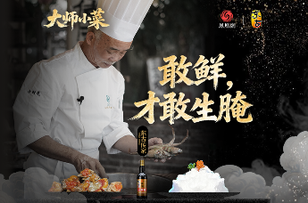 潮州 - 敢鲜，才敢生腌