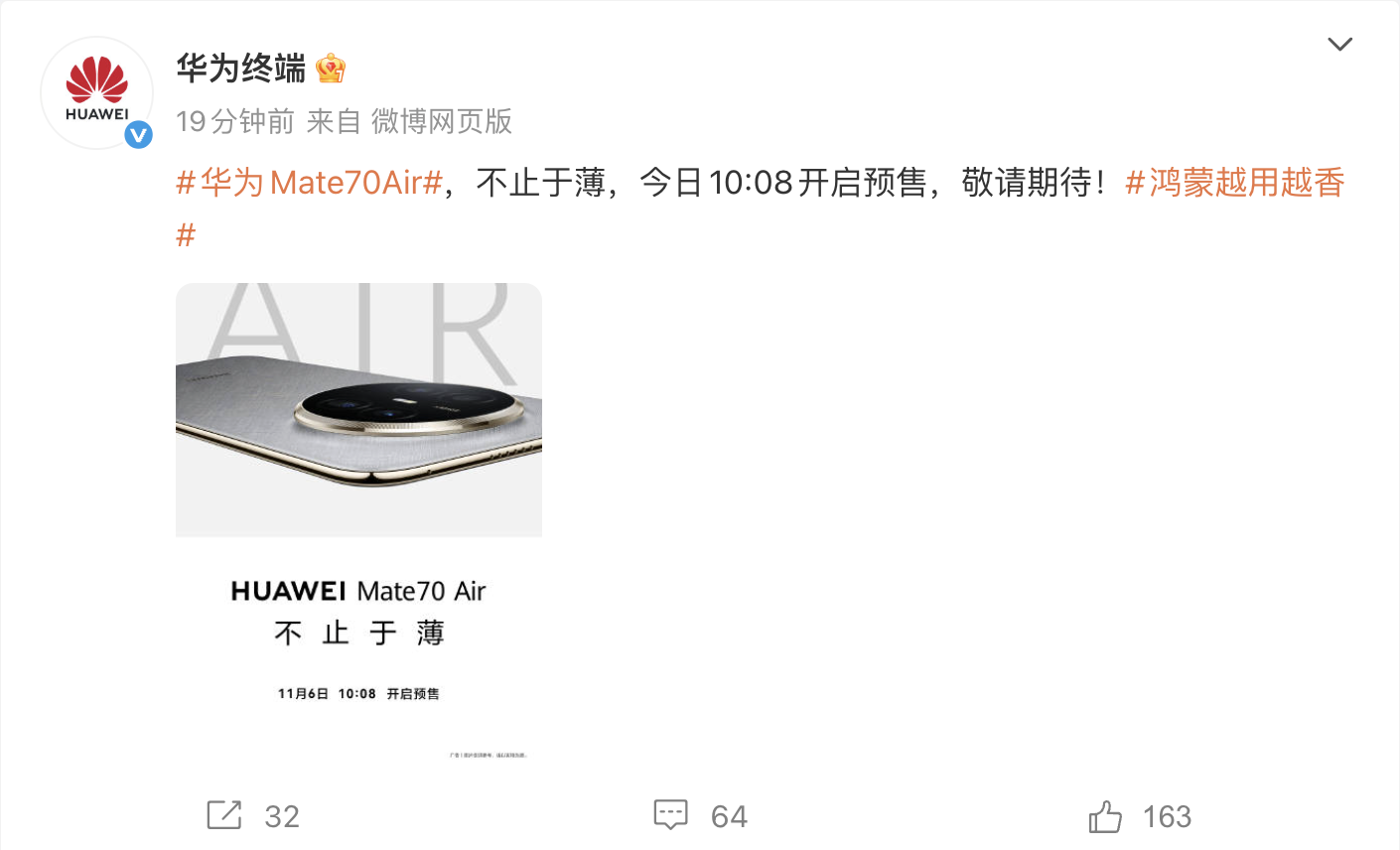 华为Mate70 Air正式开启预售:6.6毫米机身厚度,4199元起