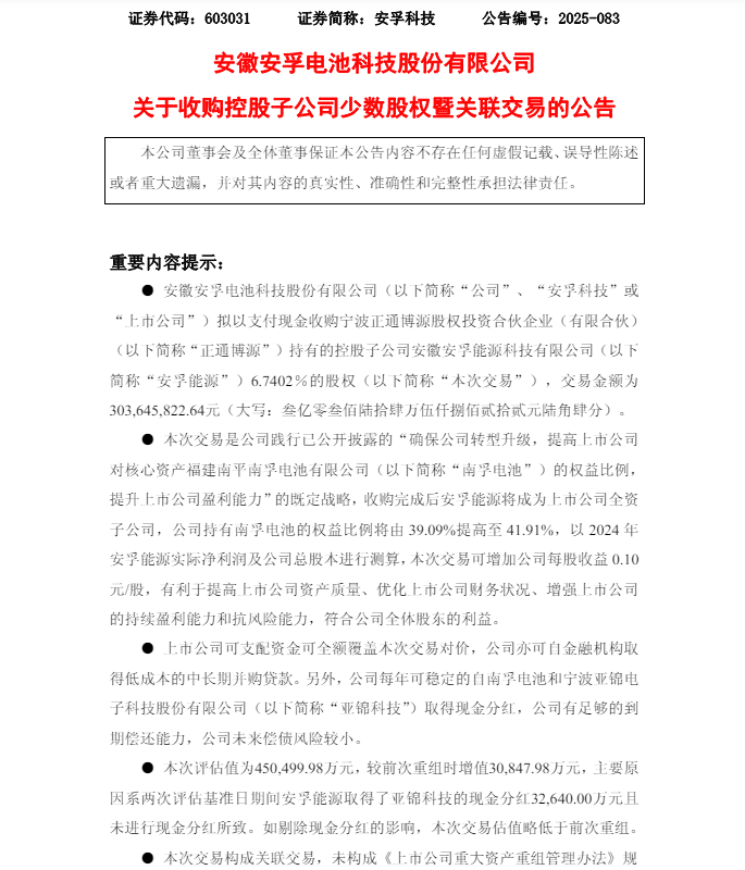 安徽一上市企业拟3.04亿元收购控股子公司剩余股权
