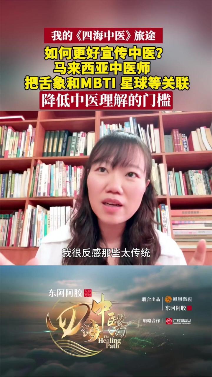 如何让中医更容易理解？马来西亚中医师把舌象和MBTI、星球等关联