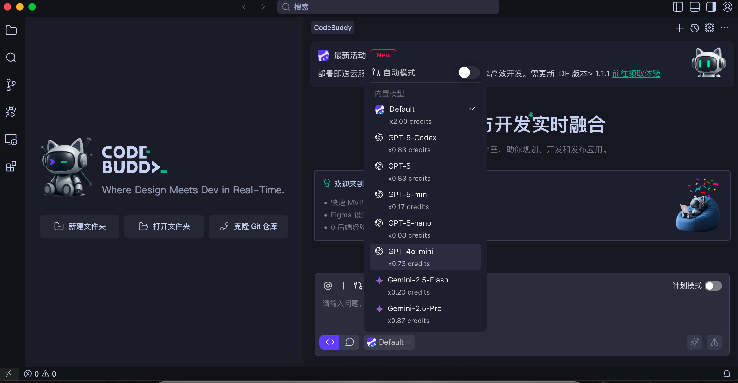 图片来源:腾讯CodeBuddy国际版截图