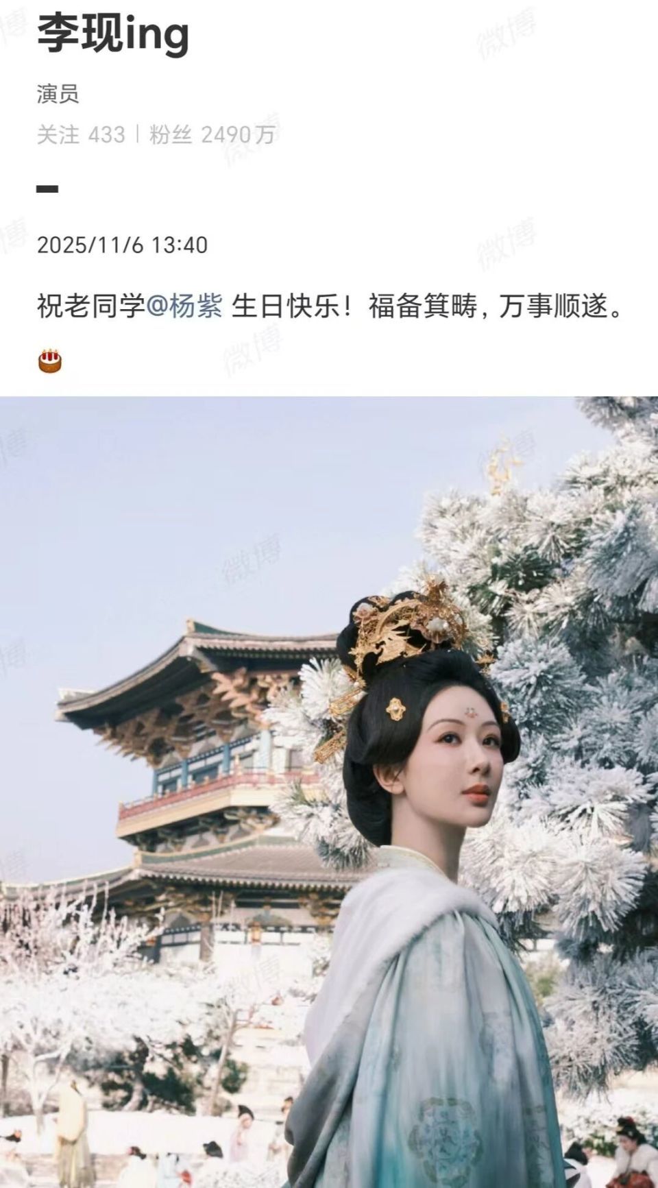 杨紫今日生日！演员牛骏峰零点卡点发文，李现连续8年为杨紫庆生