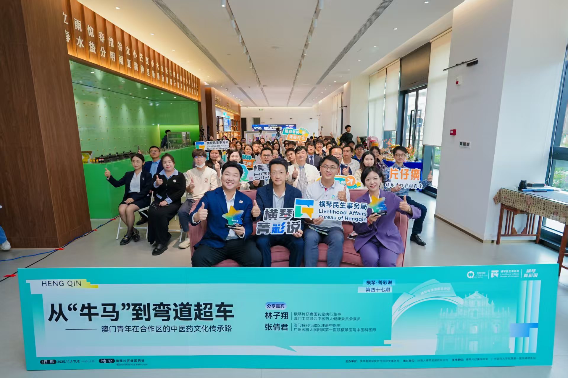 琴澳医疗一体化加速 “横琴・菁彩说”搭建青年跨界发展桥梁