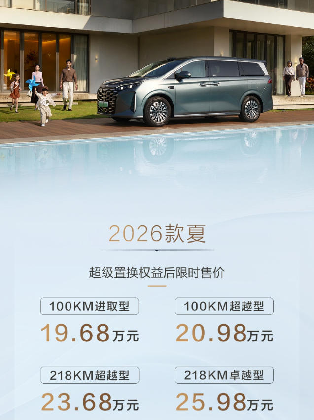 比亚迪2026款夏MPV上市:首搭全域防晕车系统,19.68万元起