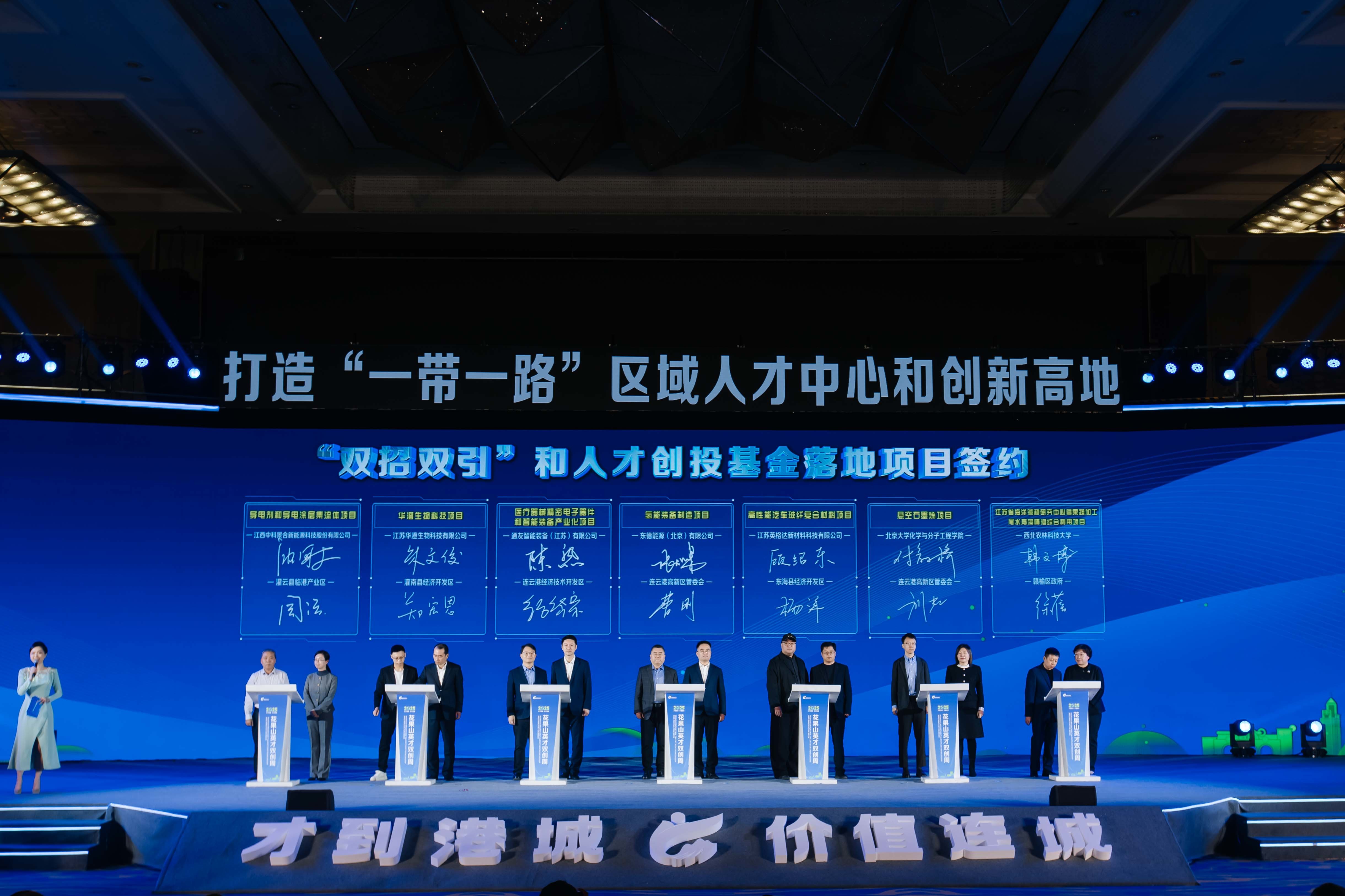 潮起海州湾 英才聚港城！2025花果山英才双创周开幕