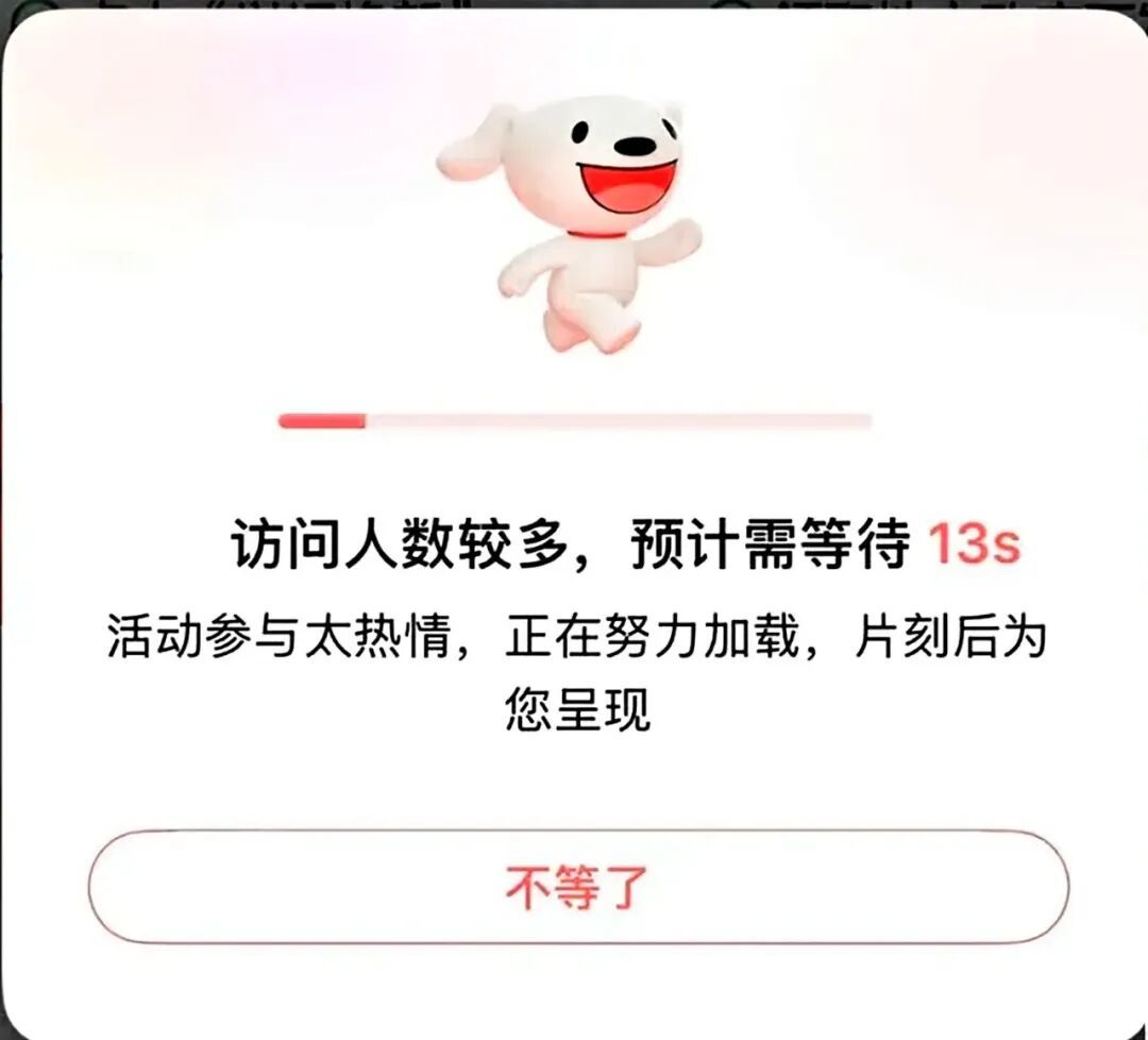 ▲当天8点开放售卖时,京东平台官方渠显示加载倒计时