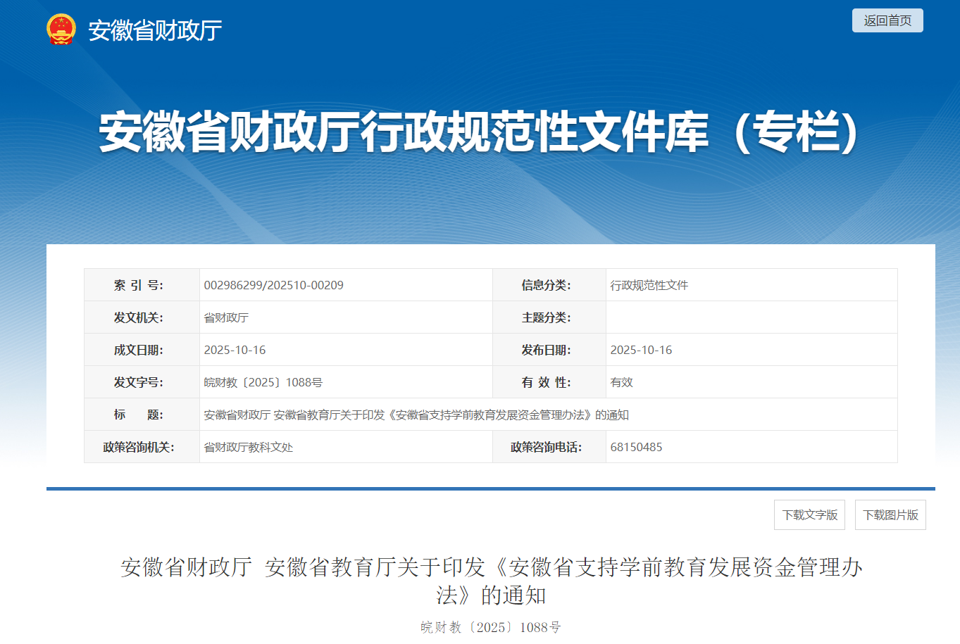 事关学前教育,安徽省两部门联合印发资金管理办法