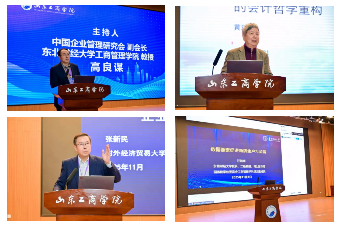 山东工商学院举办“人工智能时代的企业创新”学术研讨会暨中国企业管理研究会国际比较管理专业委员会第15次年会