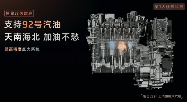 全尺寸SUV也有超低能耗!智己LS9油电综合折算2.81升/100公里