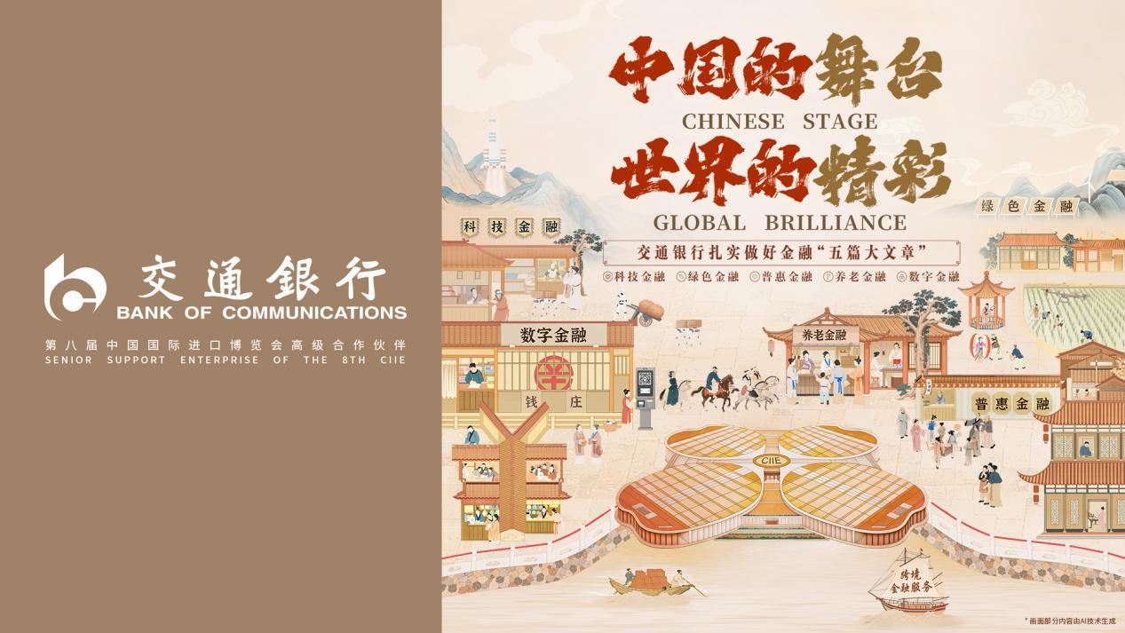 携手进博八载交通银行赋能再升级_凤凰网