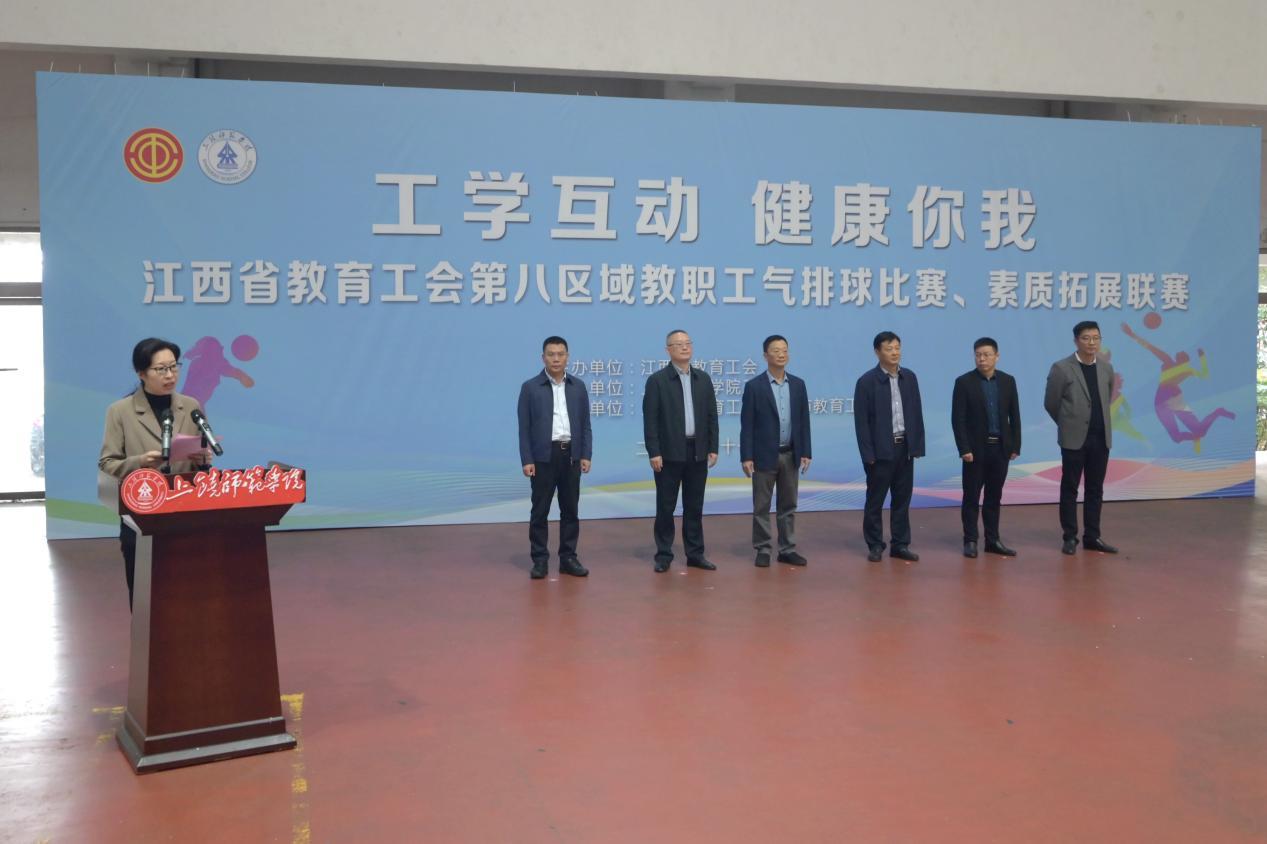 江西省教育工会(第八区域)系列文体活动在上饶师范学院开幕