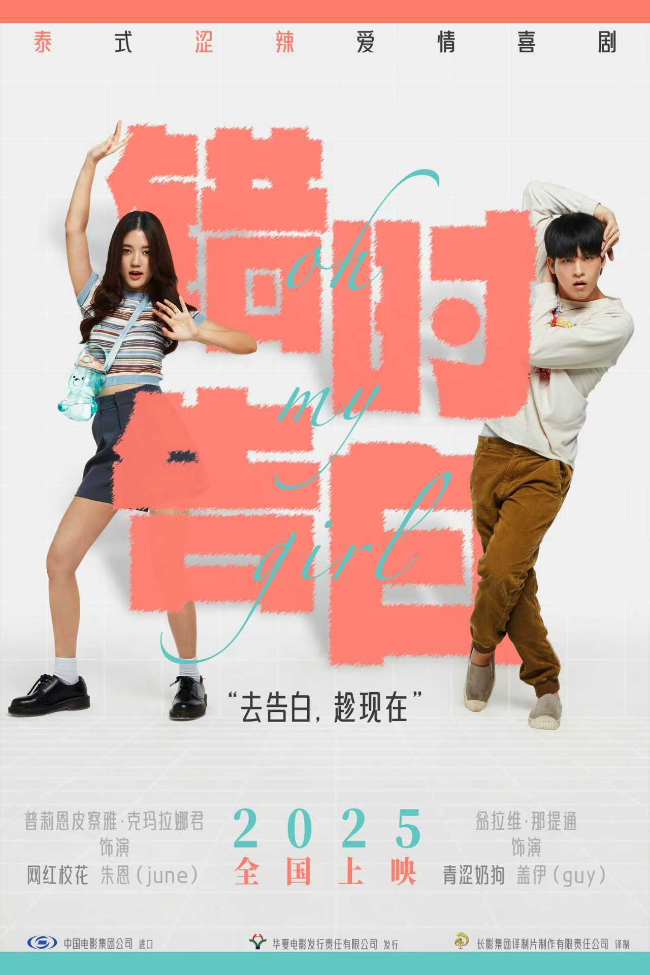 电影里的告白神器来了!爱情喜剧《错时告白》官宣引进即将定档 电影里的告白神器来了!爱情喜剧《错时告白》官宣引进即将定档