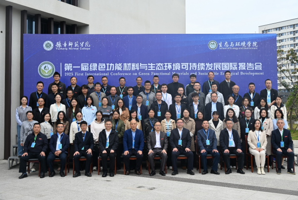 第一届绿色功能材料与生态环境可持续发展国际报告会在豫章师范学院召开