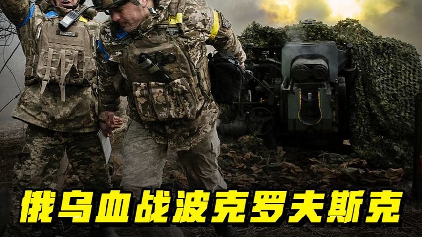 乌东战场告急！5000乌军被围，波城成第二个巴赫穆特